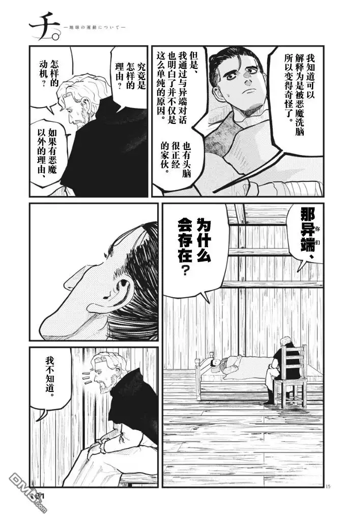 《关于地球的运动》第30话 第15页