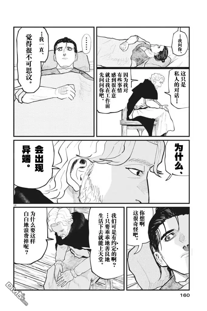 《关于地球的运动》第30话 第14页