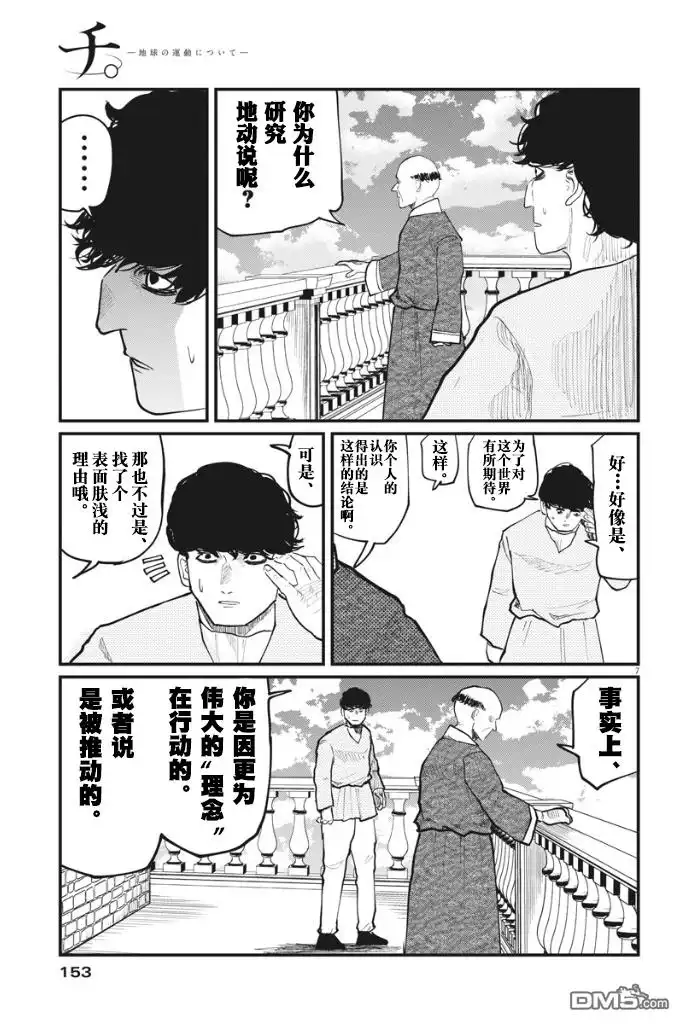 《关于地球的运动》第30话 第7页