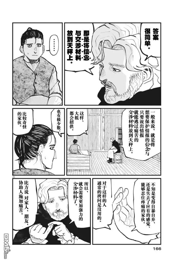 《关于地球的运动》第30话 第20页