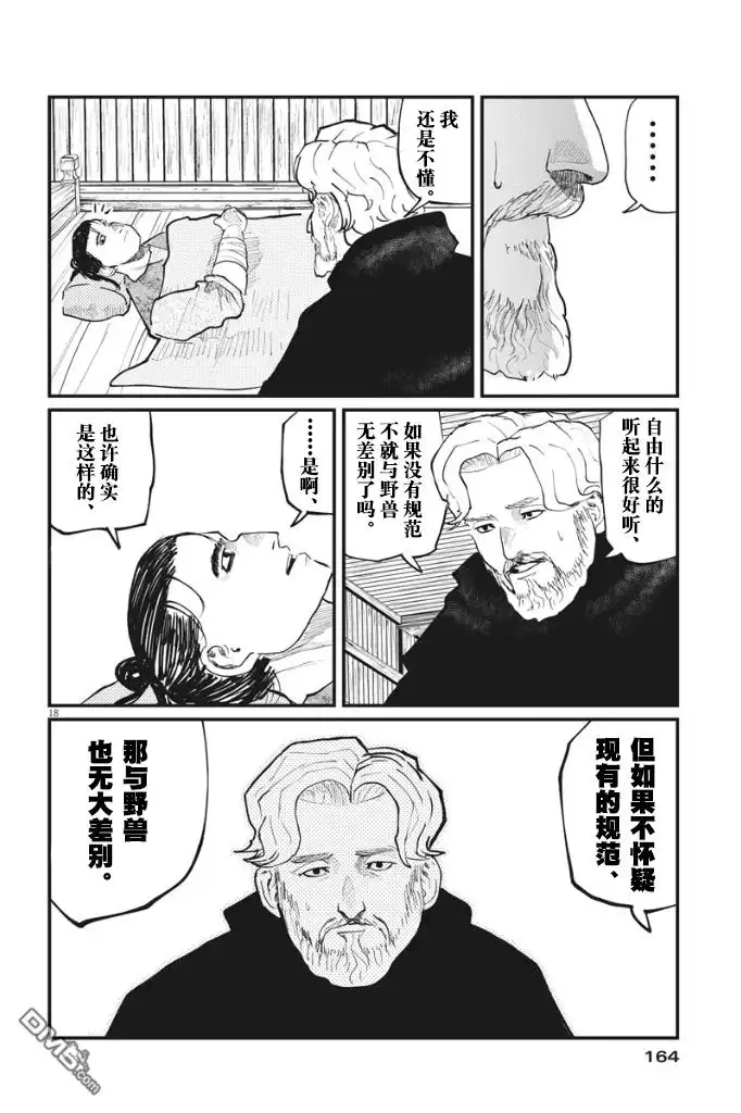 《关于地球的运动》第30话 第18页