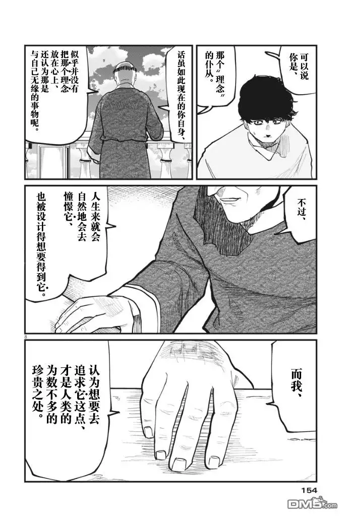 《关于地球的运动》第30话 第8页