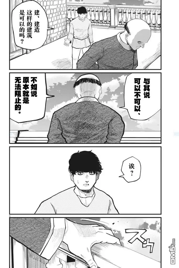 《关于地球的运动》第30话 第6页