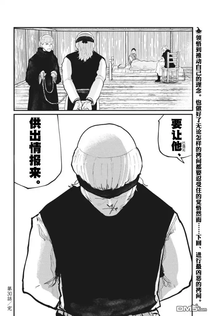 《关于地球的运动》第30话 第22页