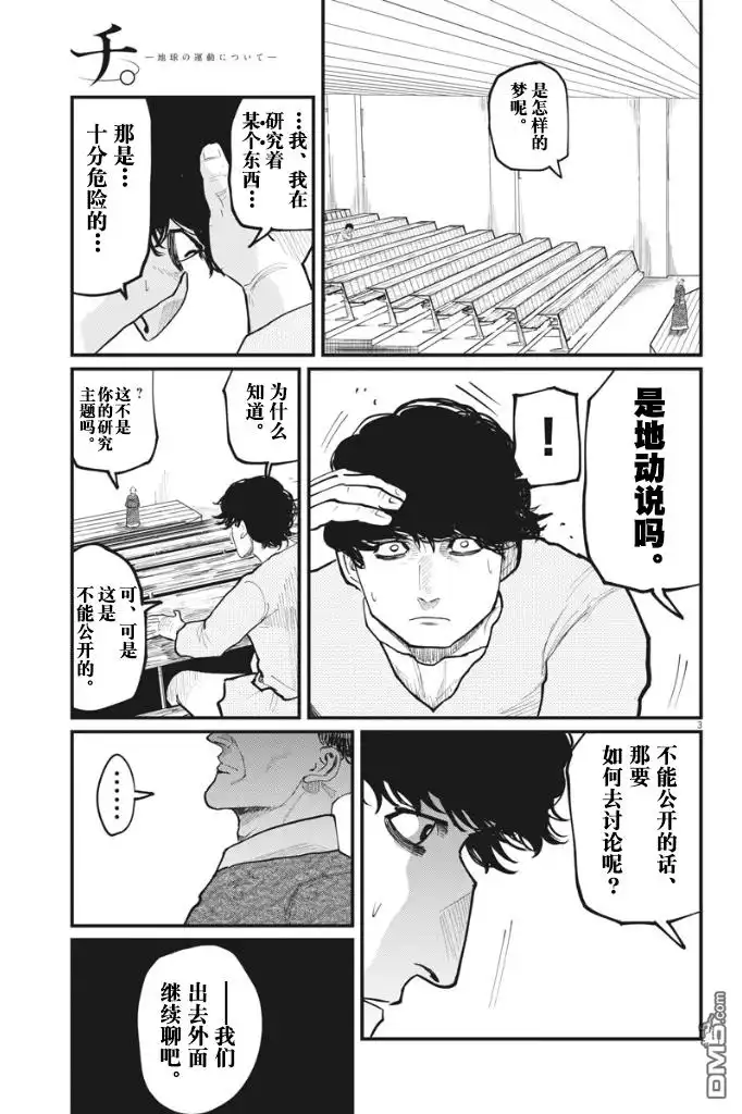 《关于地球的运动》第30话 第3页