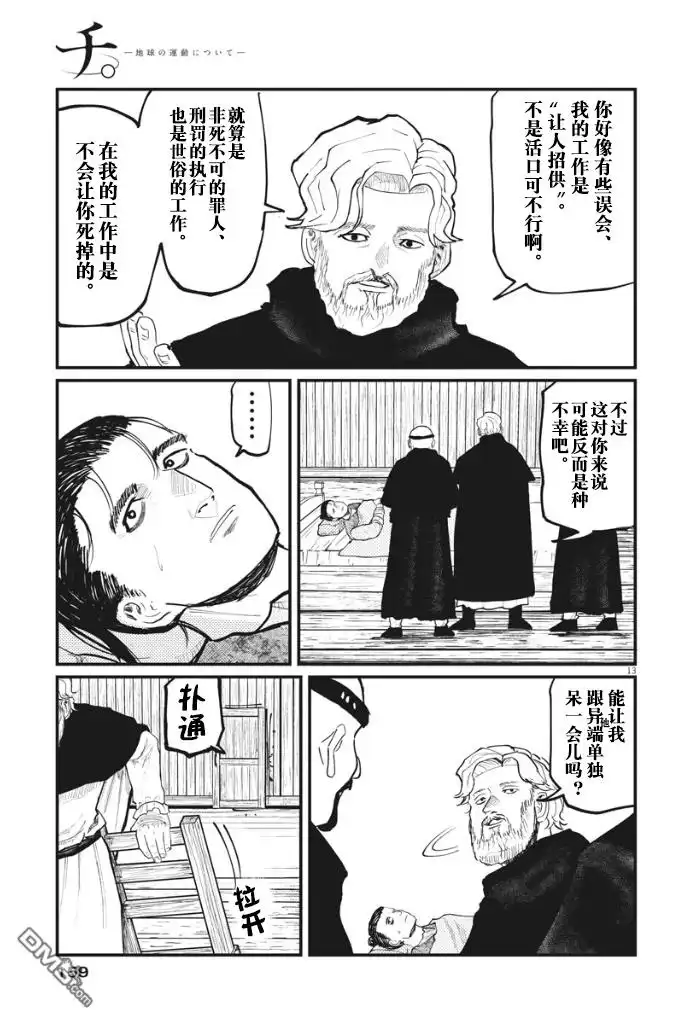《关于地球的运动》第30话 第13页