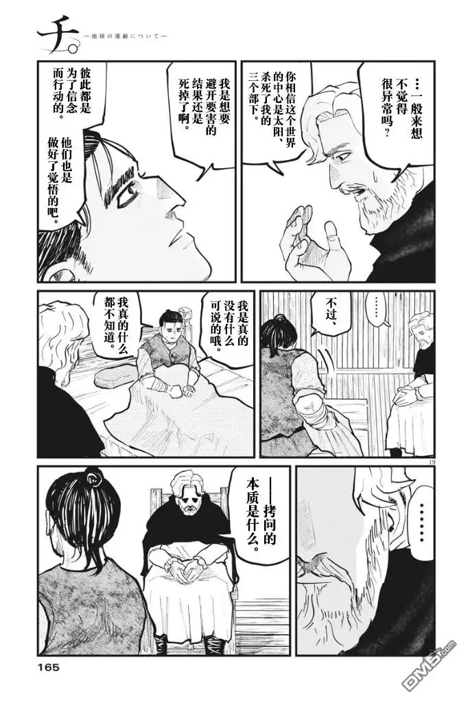 《关于地球的运动》第30话 第19页