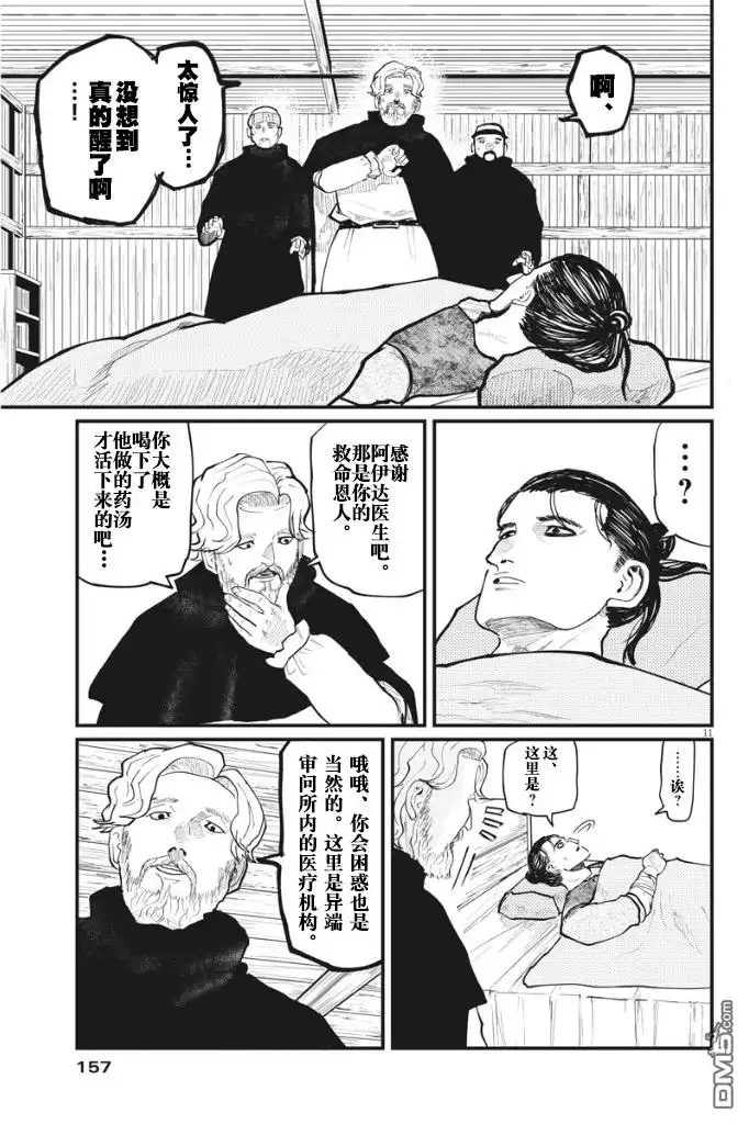 《关于地球的运动》第30话 第11页