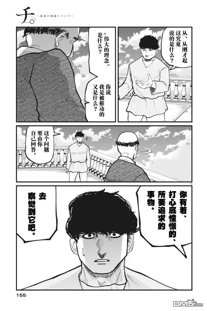 《关于地球的运动》第30话 第9页