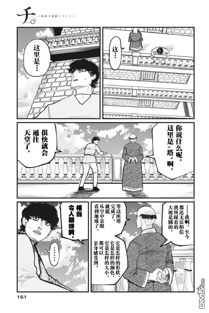 《关于地球的运动》第30话 第5页