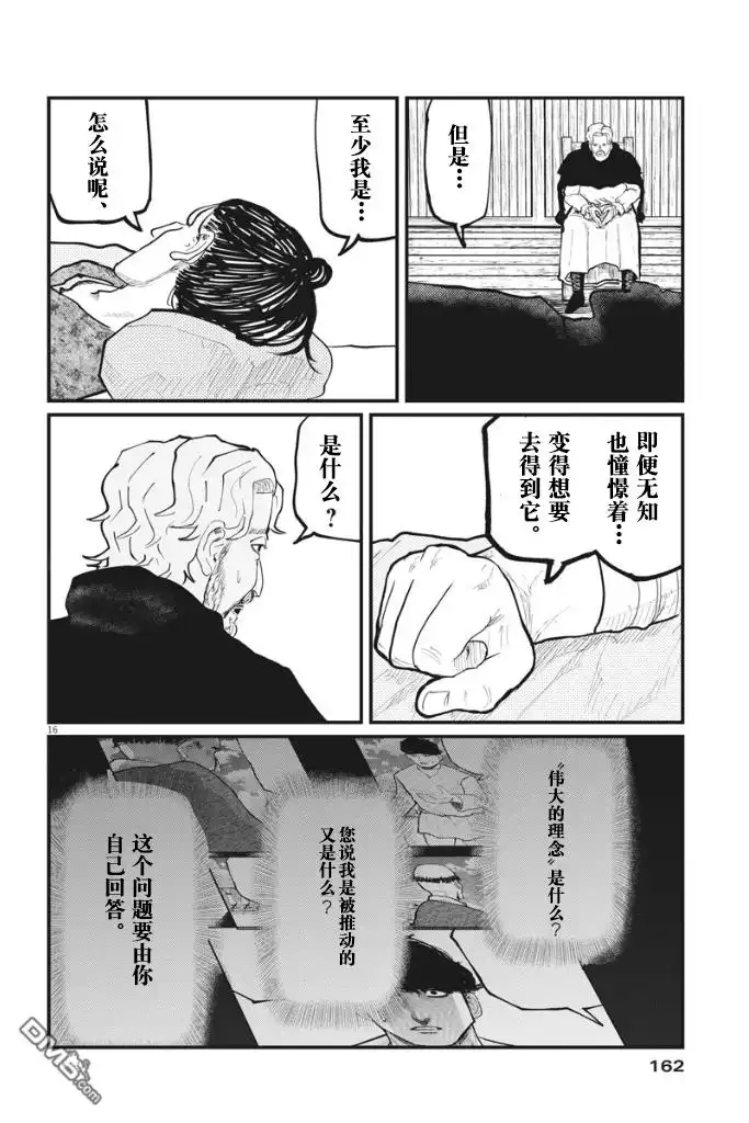 《关于地球的运动》第30话 第16页