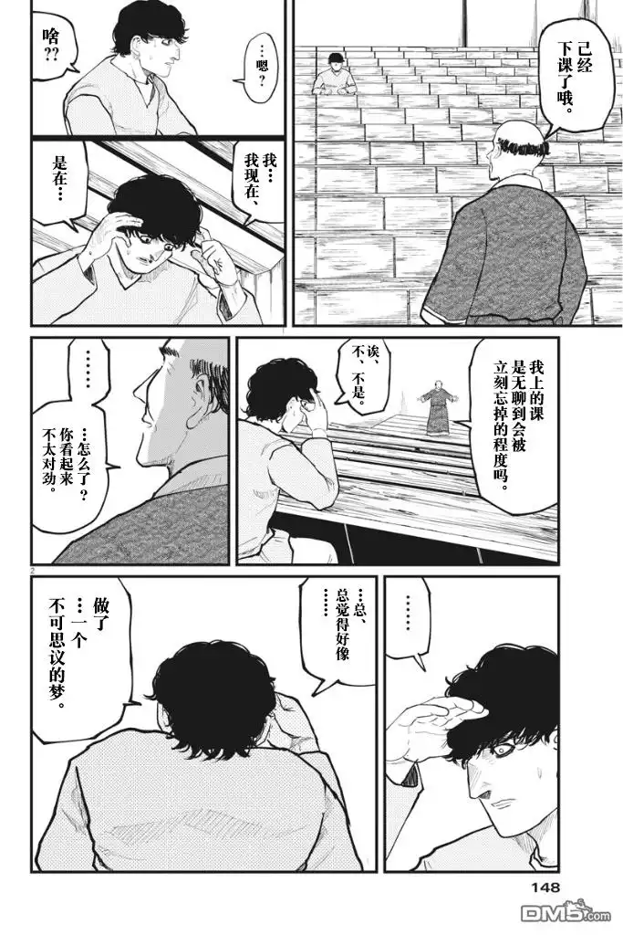 《关于地球的运动》第30话 第2页