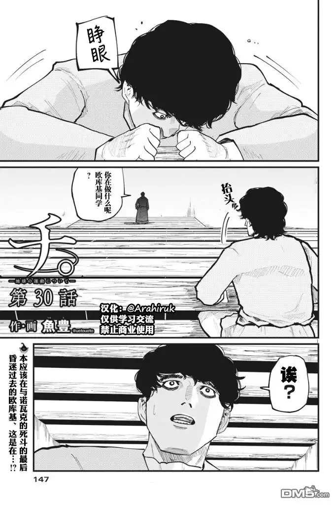 《关于地球的运动》第30话 第1页