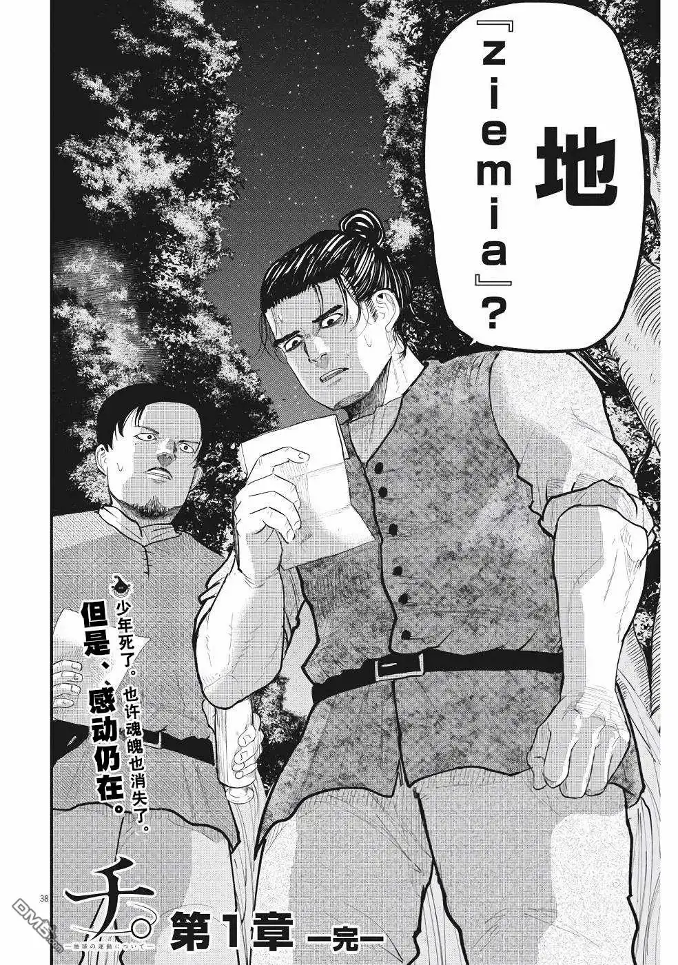 《关于地球的运动》第4话 第38页