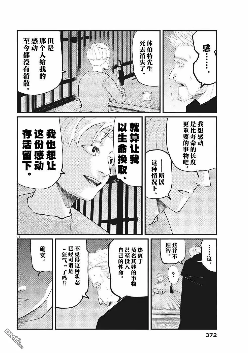 《关于地球的运动》第4话 第24页