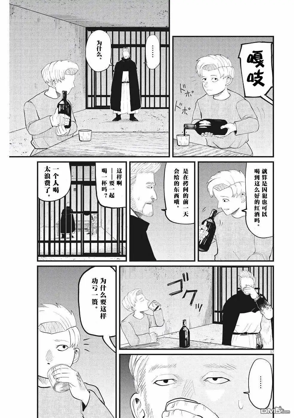 《关于地球的运动》第4话 第17页