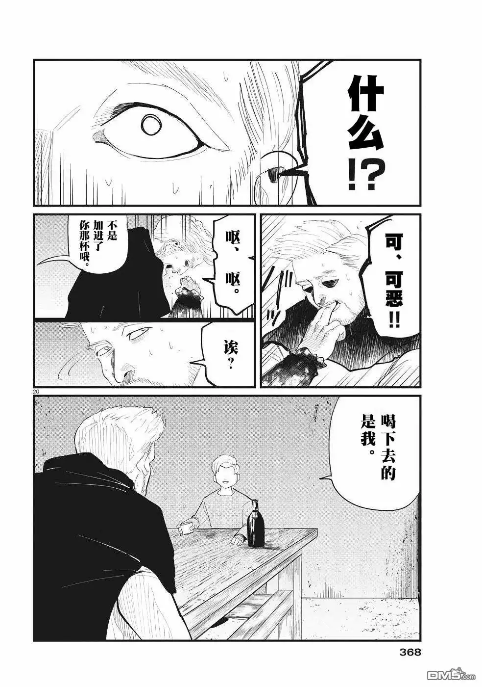 《关于地球的运动》第4话 第20页