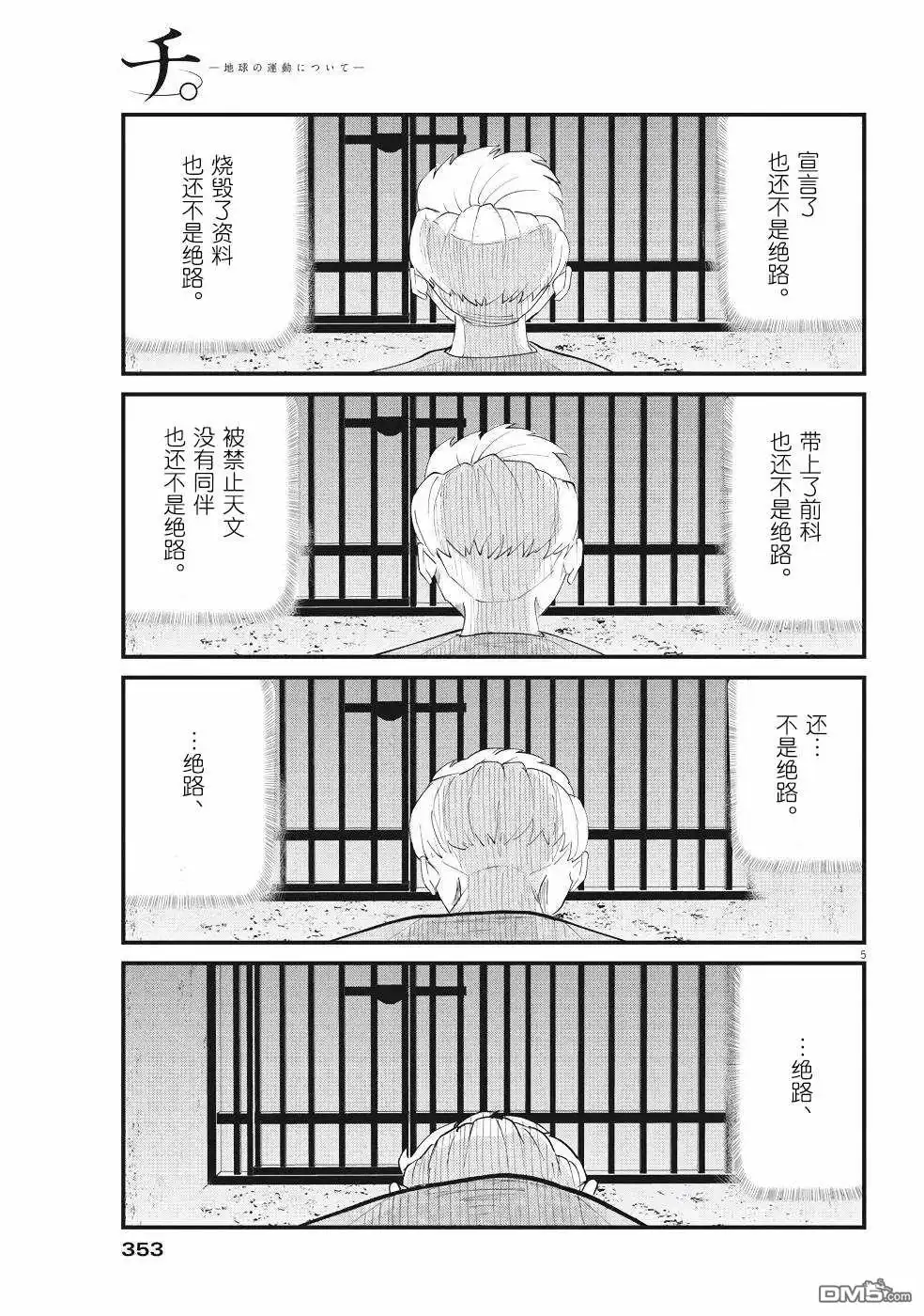 《关于地球的运动》第4话 第5页
