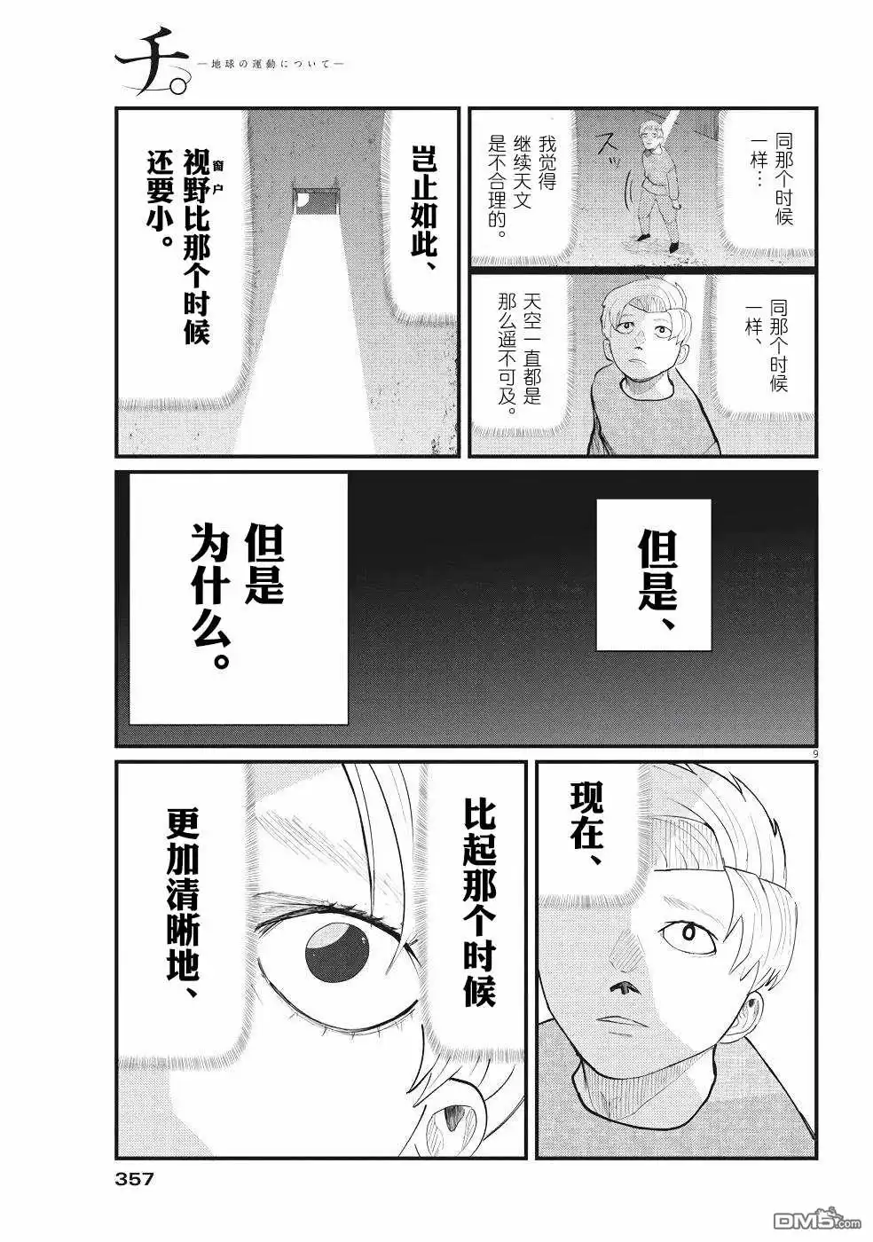 《关于地球的运动》第4话 第9页