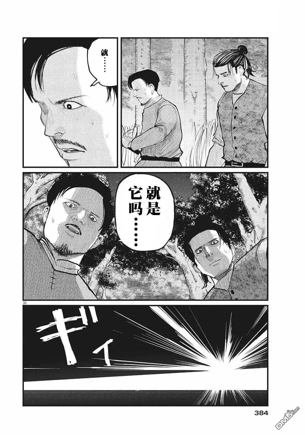 《关于地球的运动》第4话 第36页