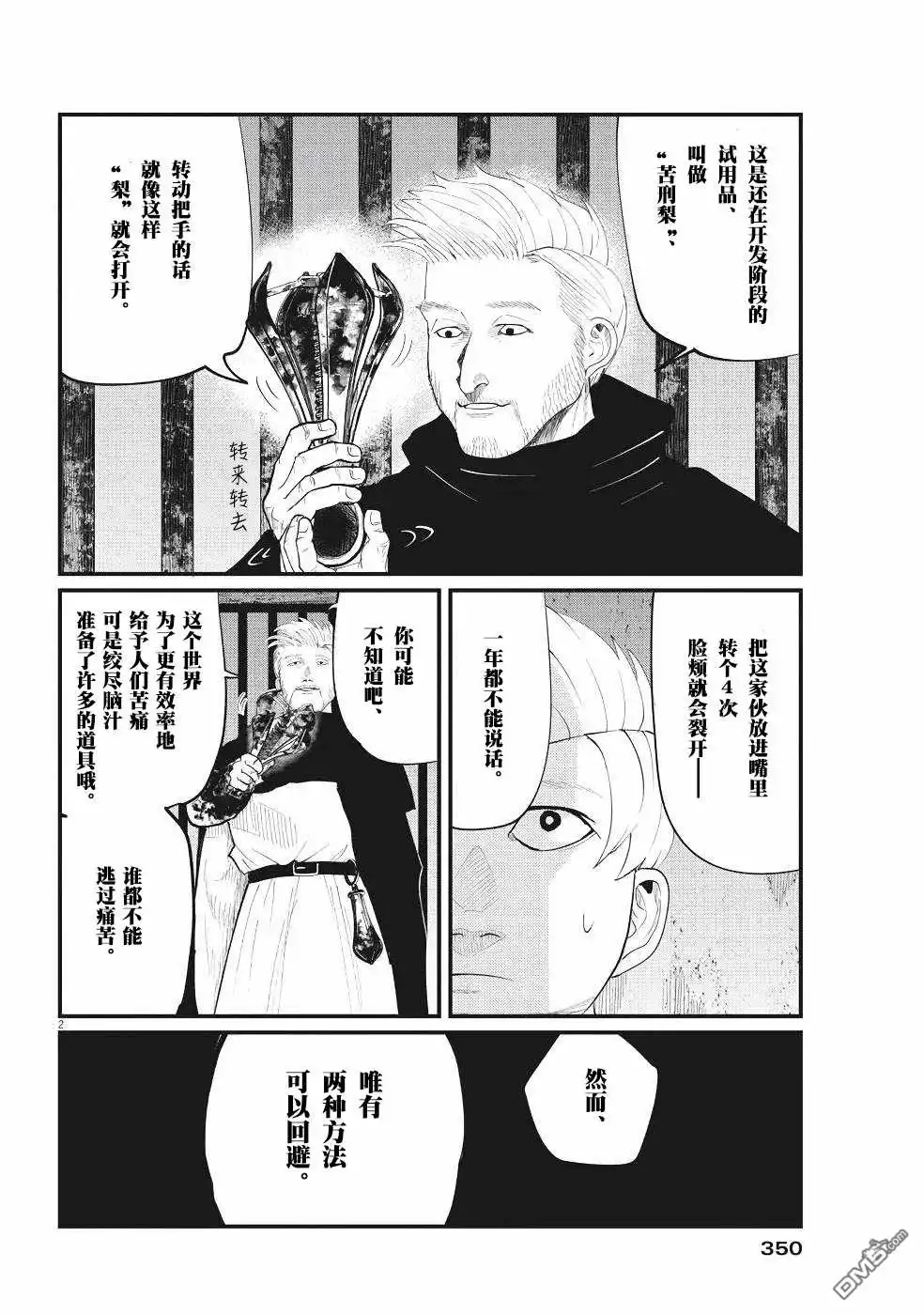《关于地球的运动》第4话 第2页
