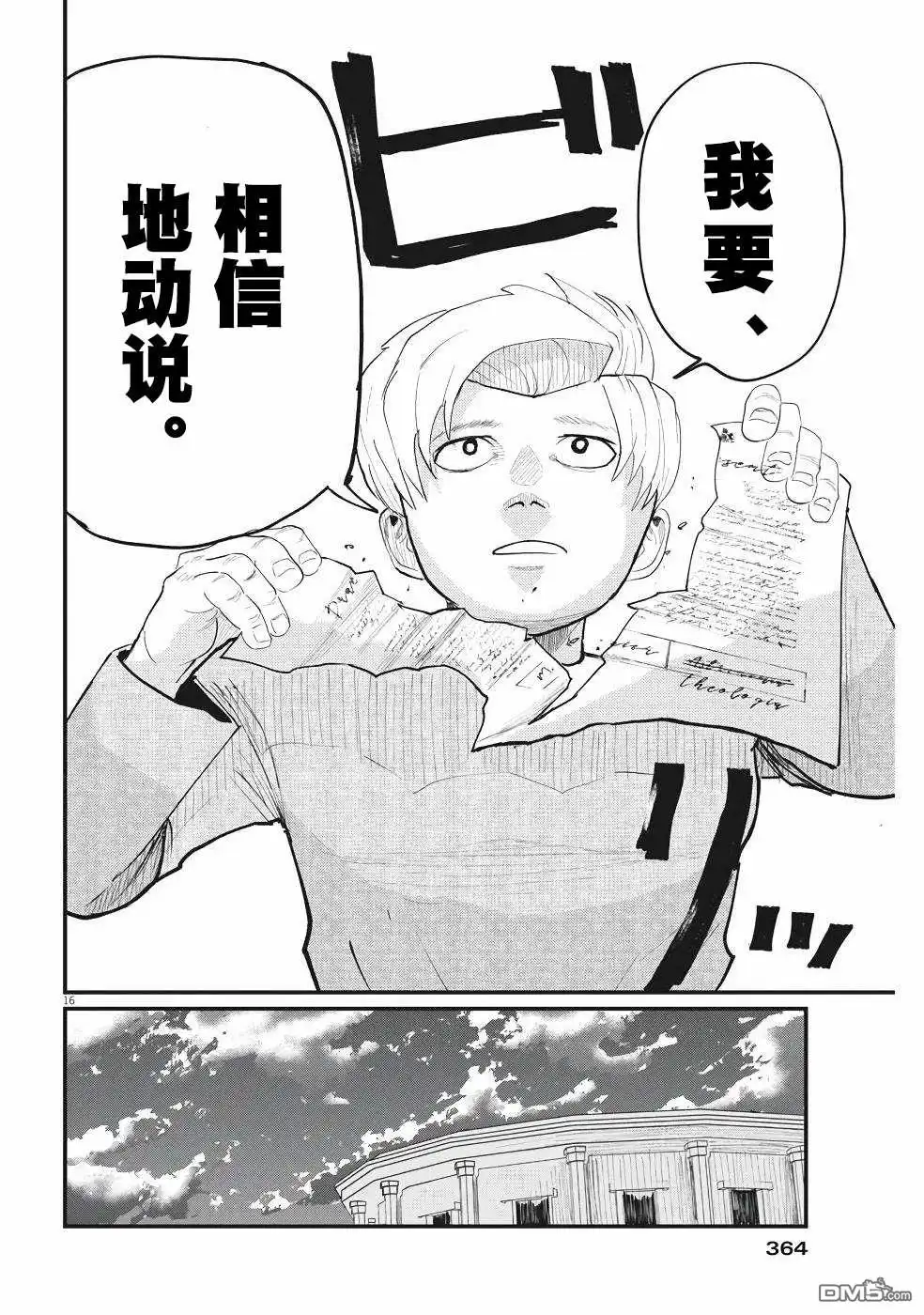 《关于地球的运动》第4话 第16页
