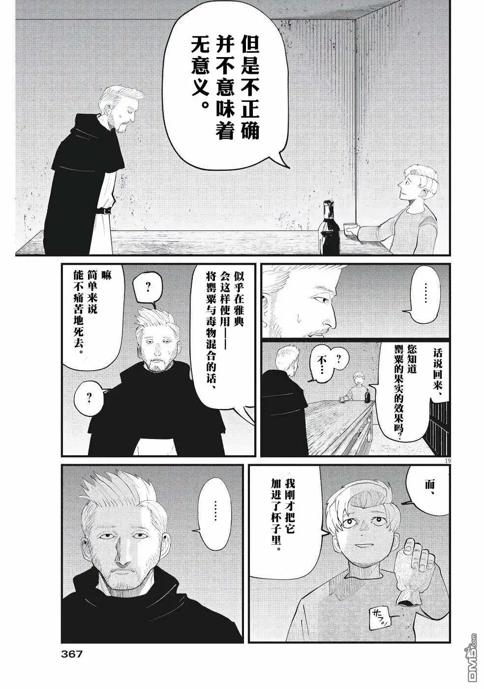 《关于地球的运动》第4话 第19页