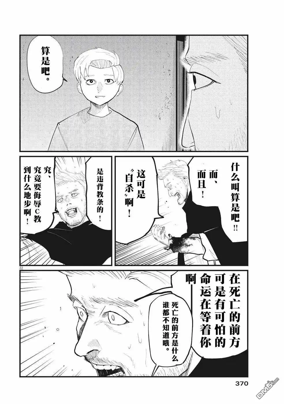 《关于地球的运动》第4话 第22页