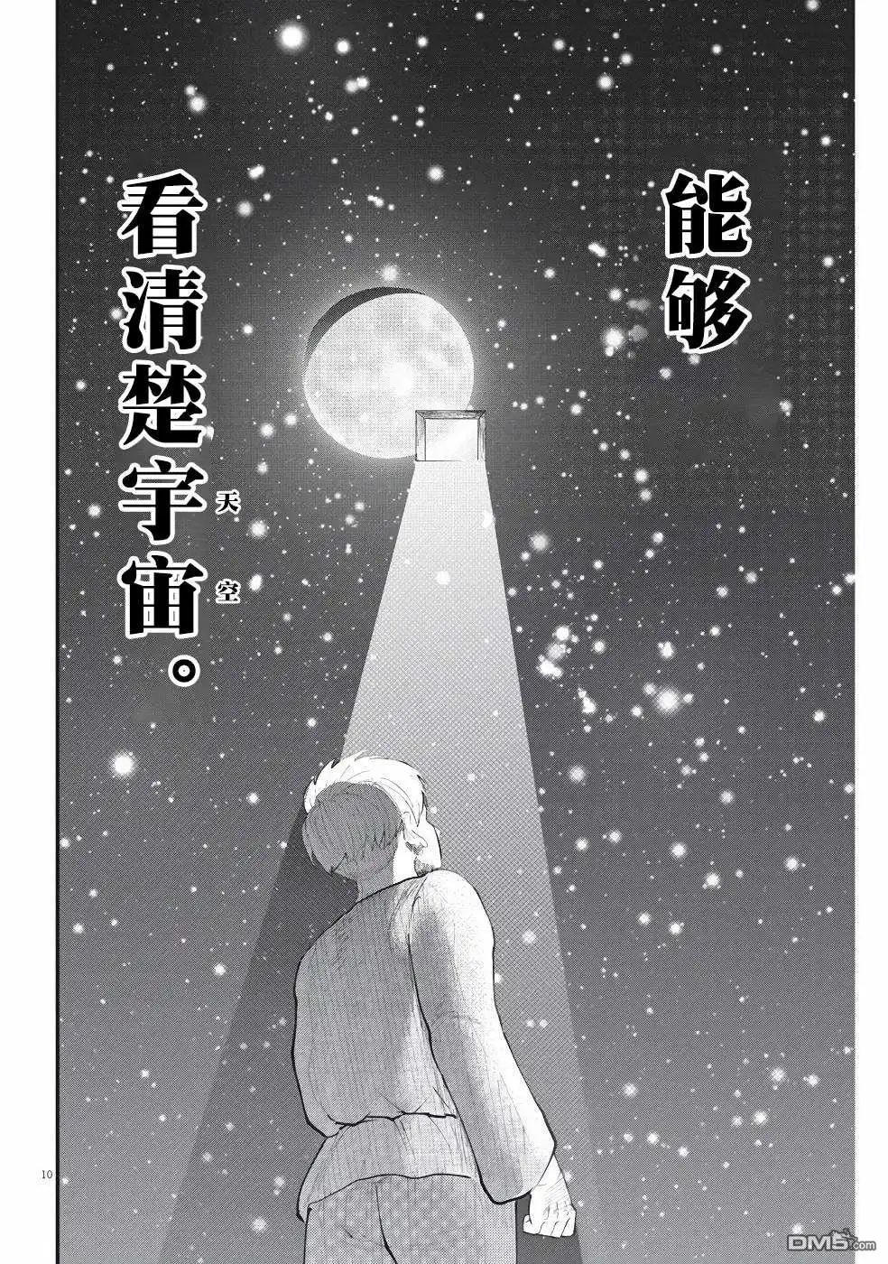 《关于地球的运动》第4话 第10页
