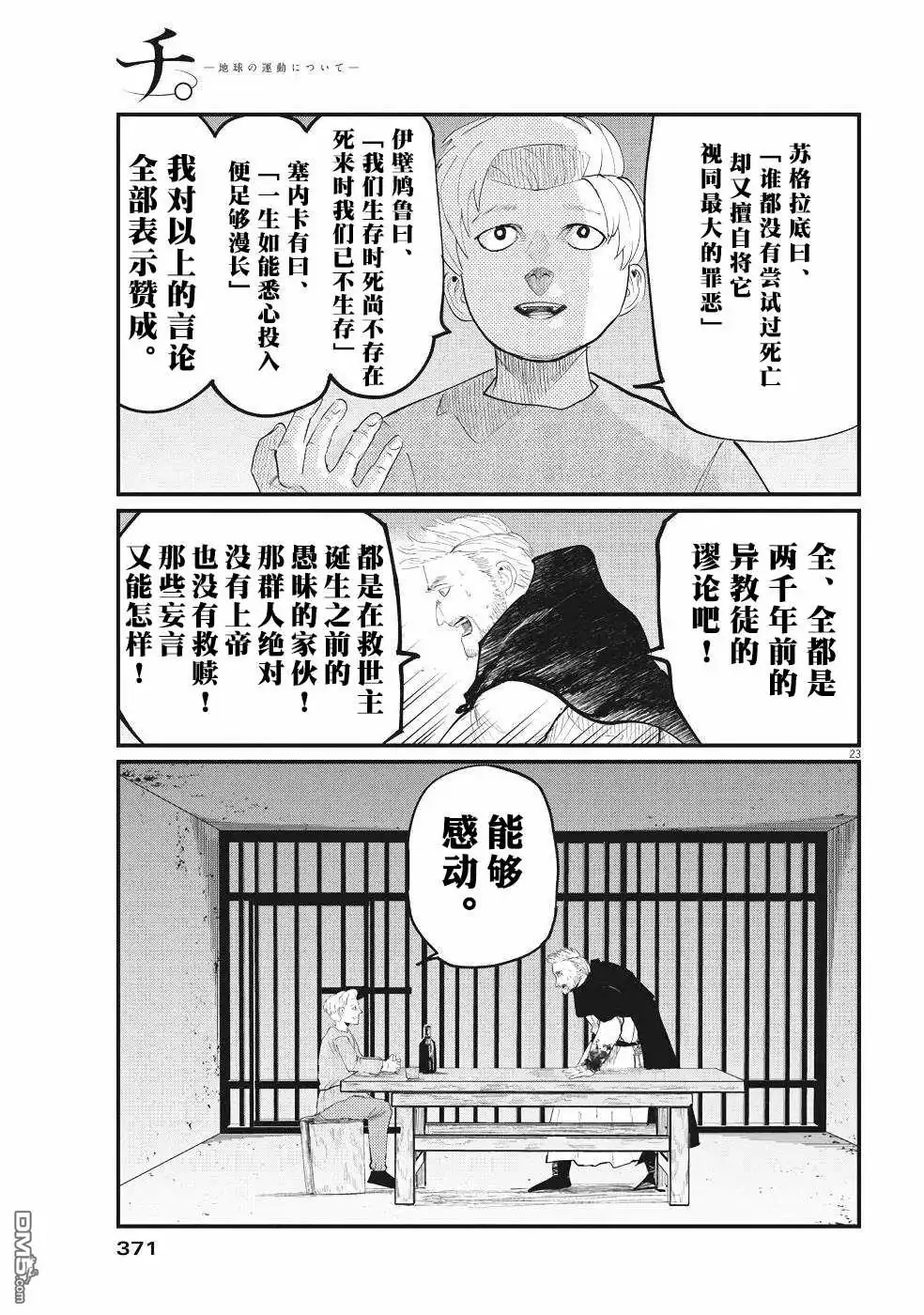 《关于地球的运动》第4话 第23页