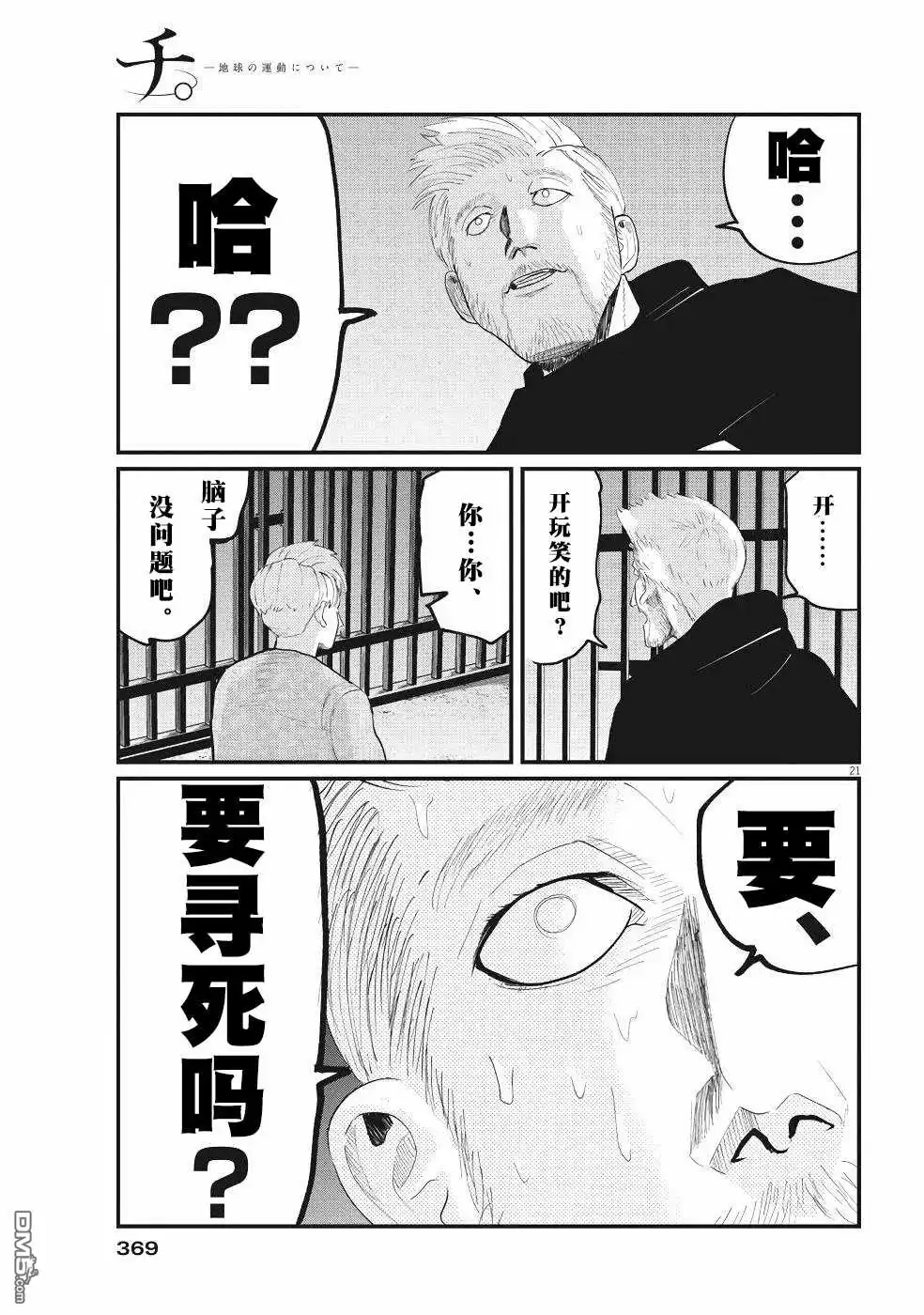 《关于地球的运动》第4话 第21页