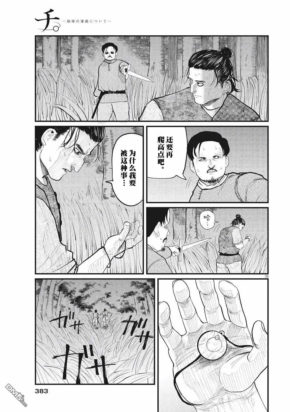 《关于地球的运动》第4话 第35页