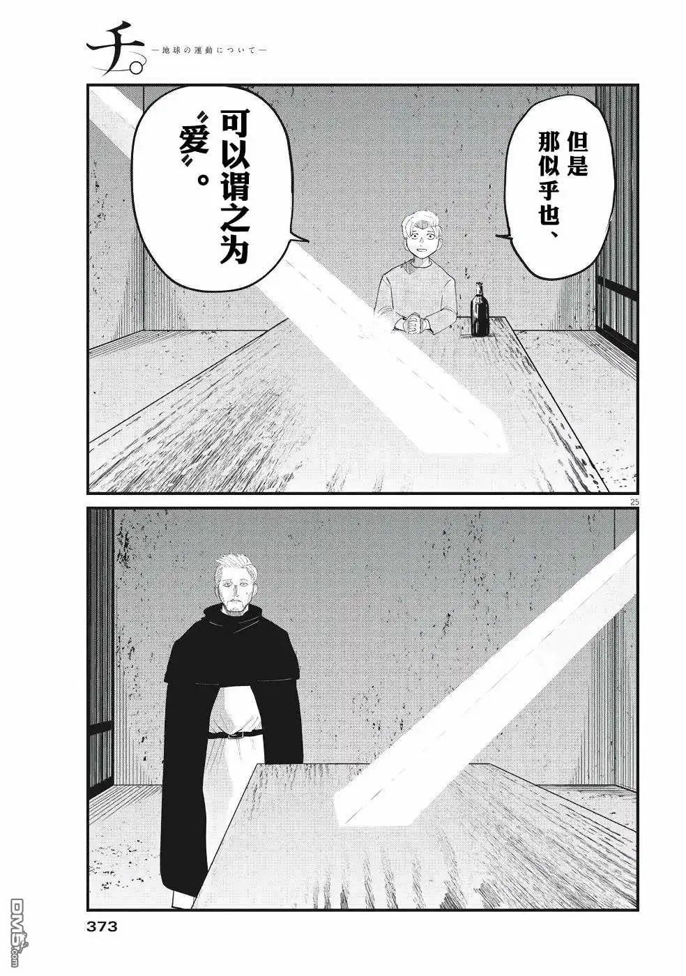 《关于地球的运动》第4话 第25页