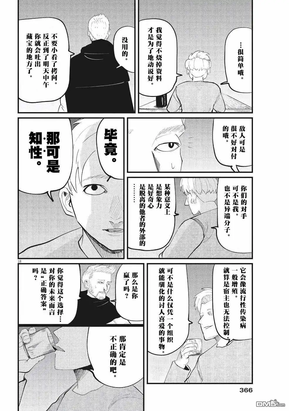 《关于地球的运动》第4话 第18页