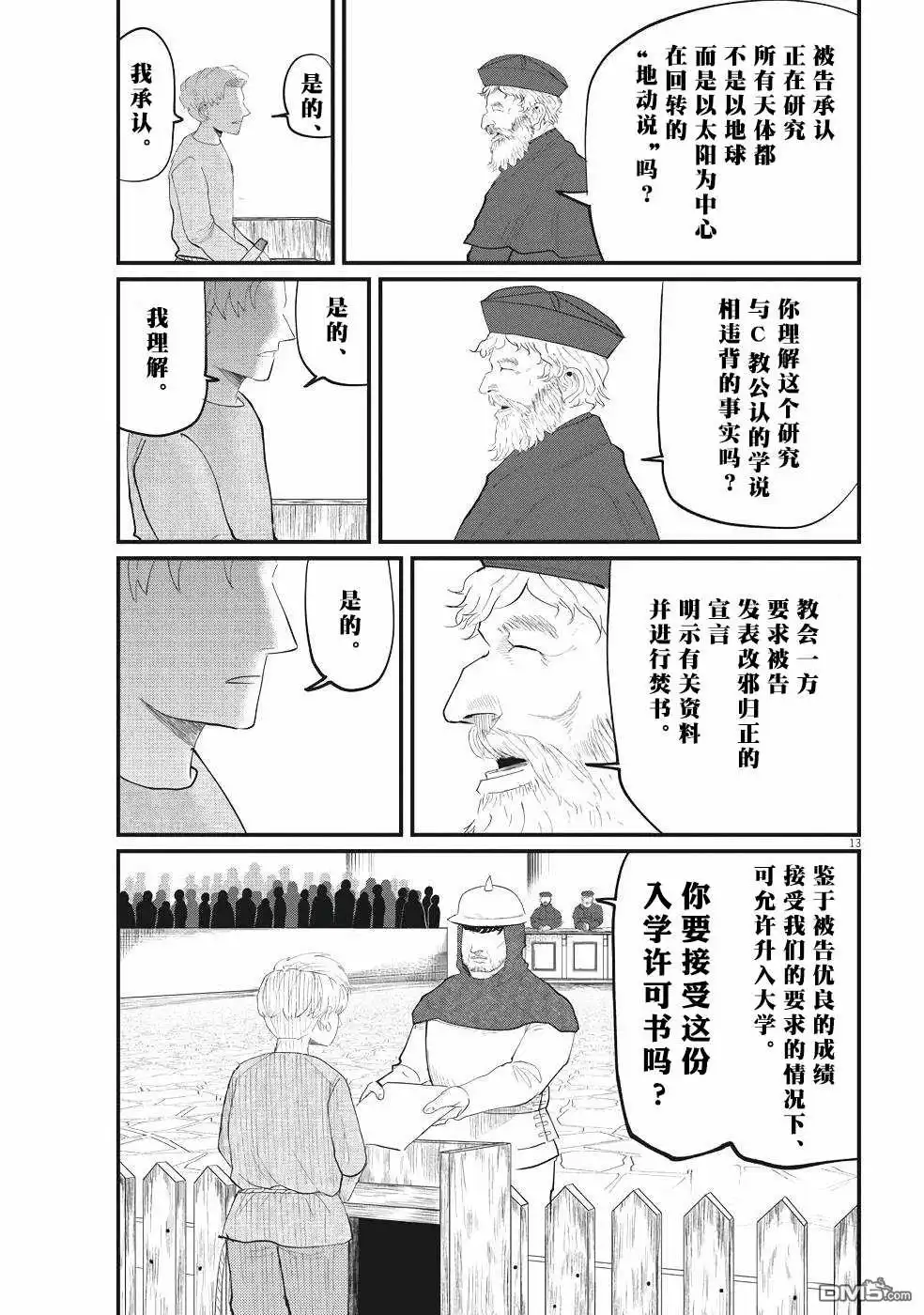 《关于地球的运动》第4话 第13页
