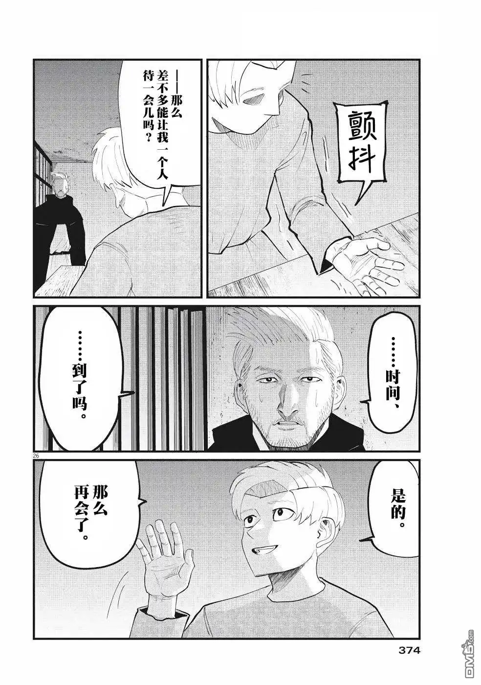 《关于地球的运动》第4话 第26页