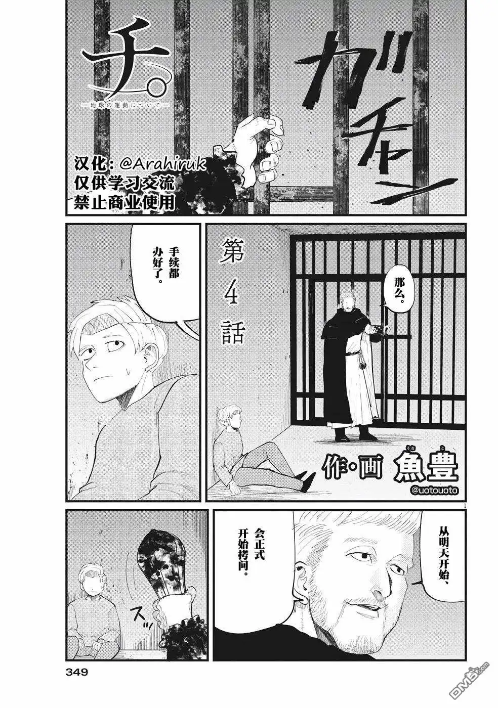 《关于地球的运动》第4话 第1页