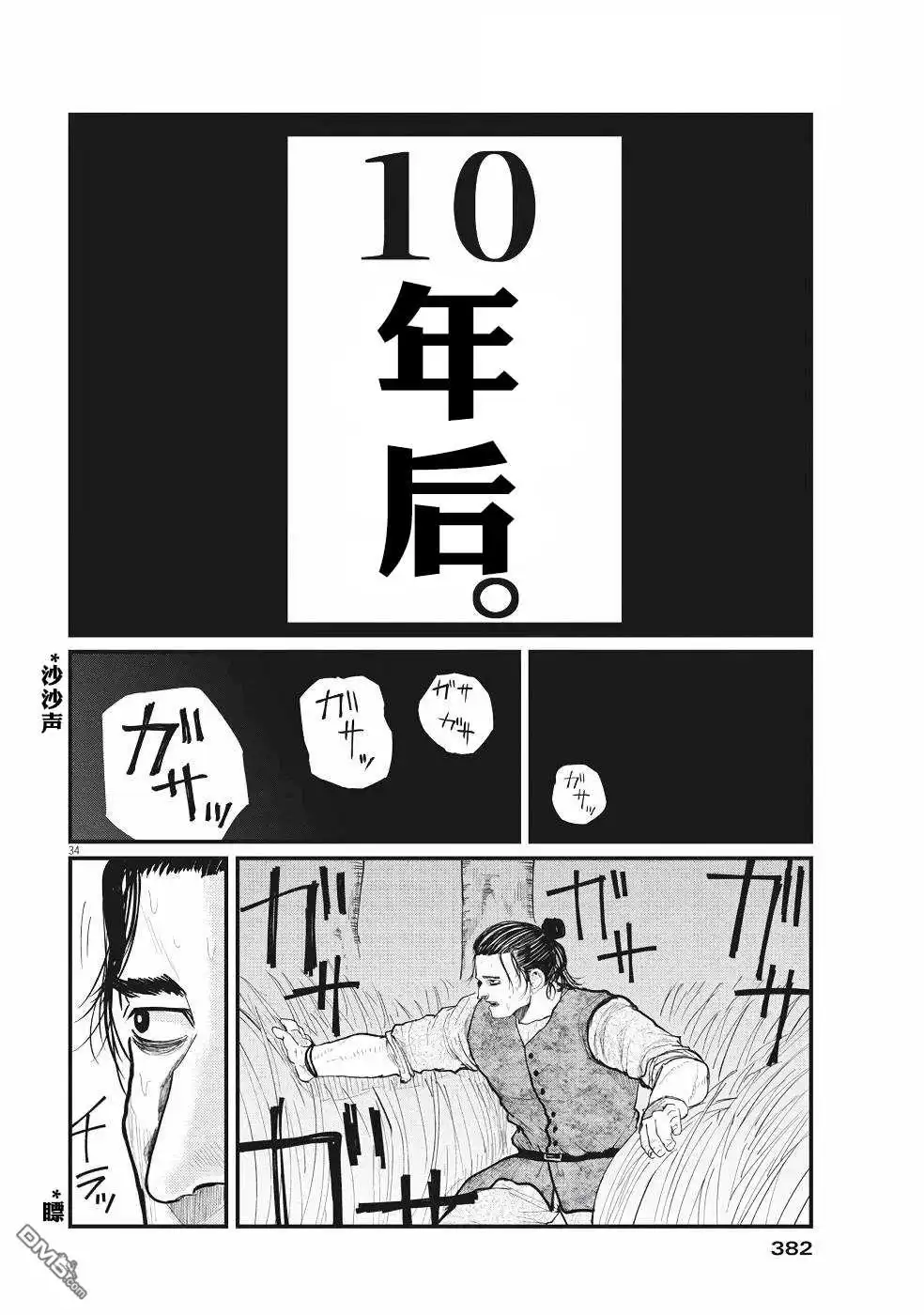 《关于地球的运动》第4话 第34页
