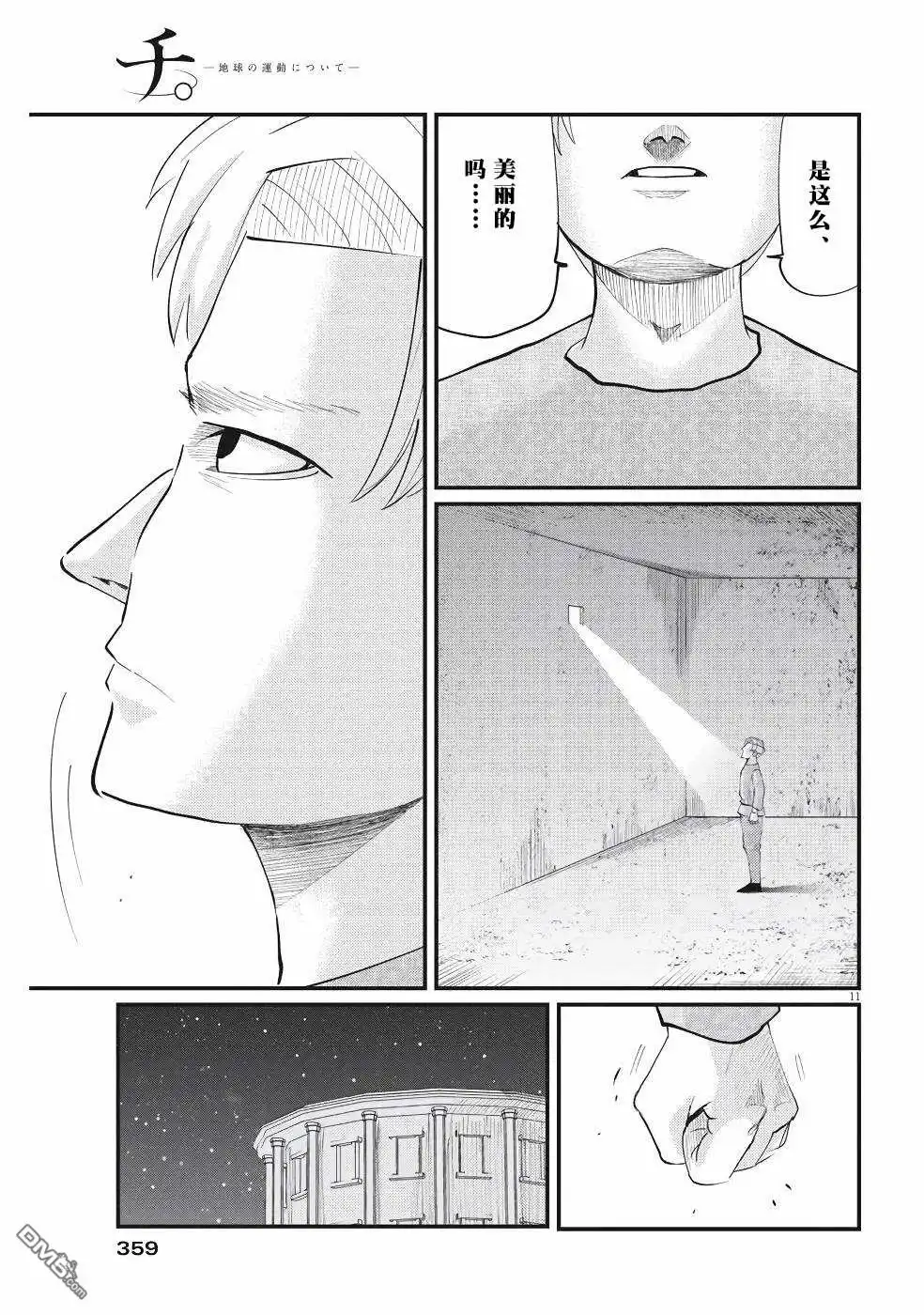 《关于地球的运动》第4话 第11页