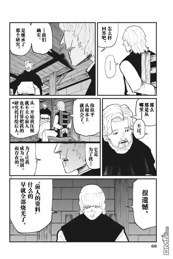《关于地球的运动》第31话 第12页