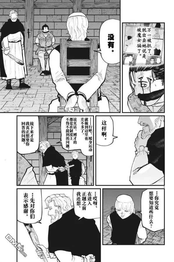 《关于地球的运动》第31话 第9页