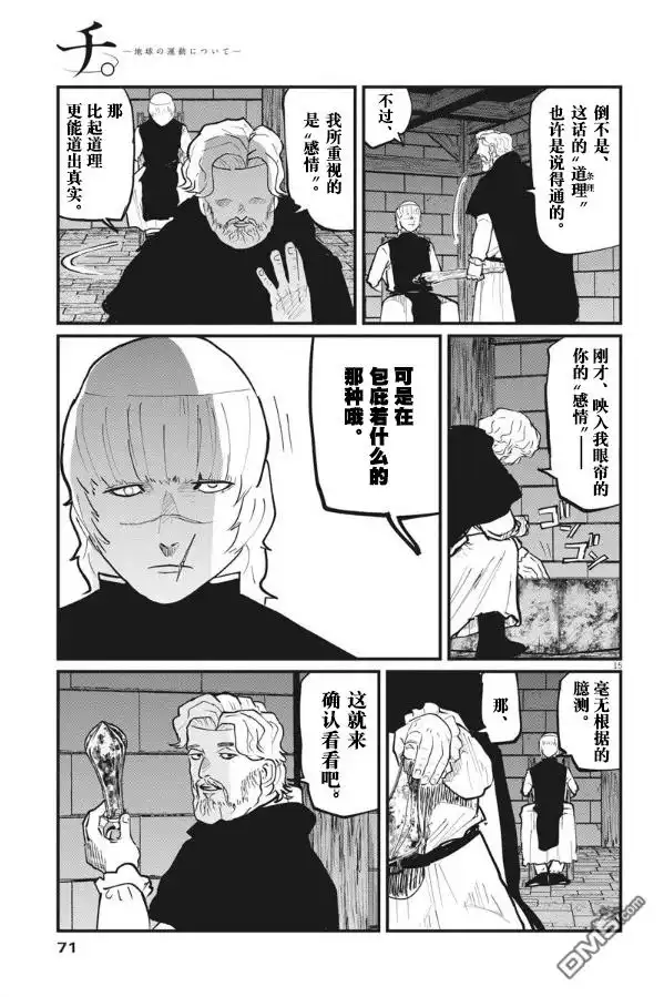《关于地球的运动》第31话 第15页