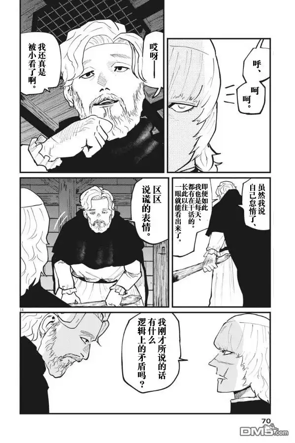 《关于地球的运动》第31话 第14页