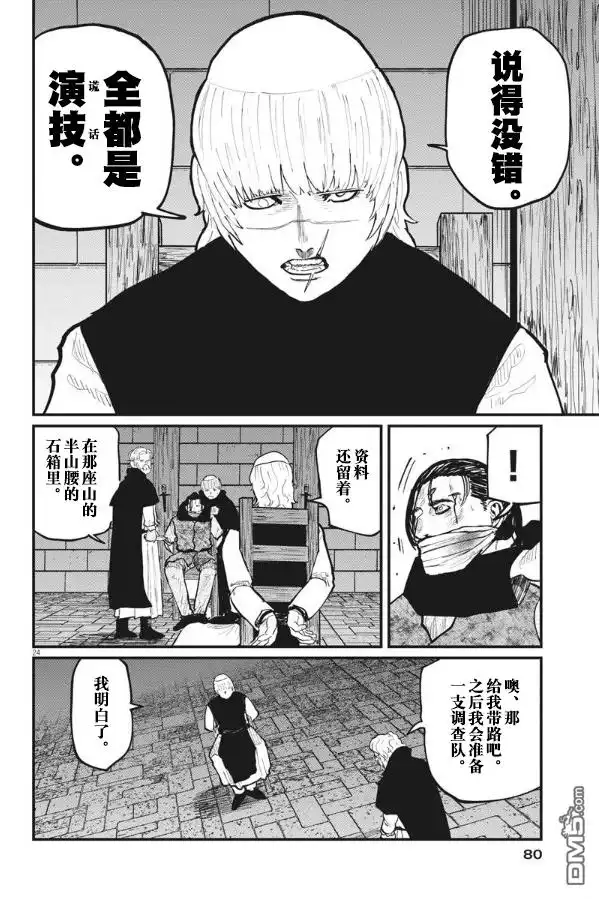 《关于地球的运动》第31话 第24页