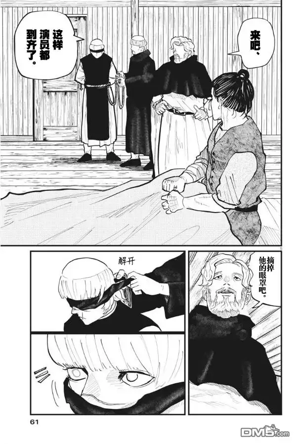 《关于地球的运动》第31话 第5页