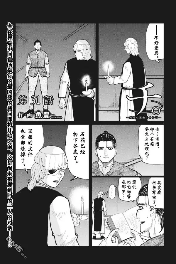 《关于地球的运动》第31话 第1页