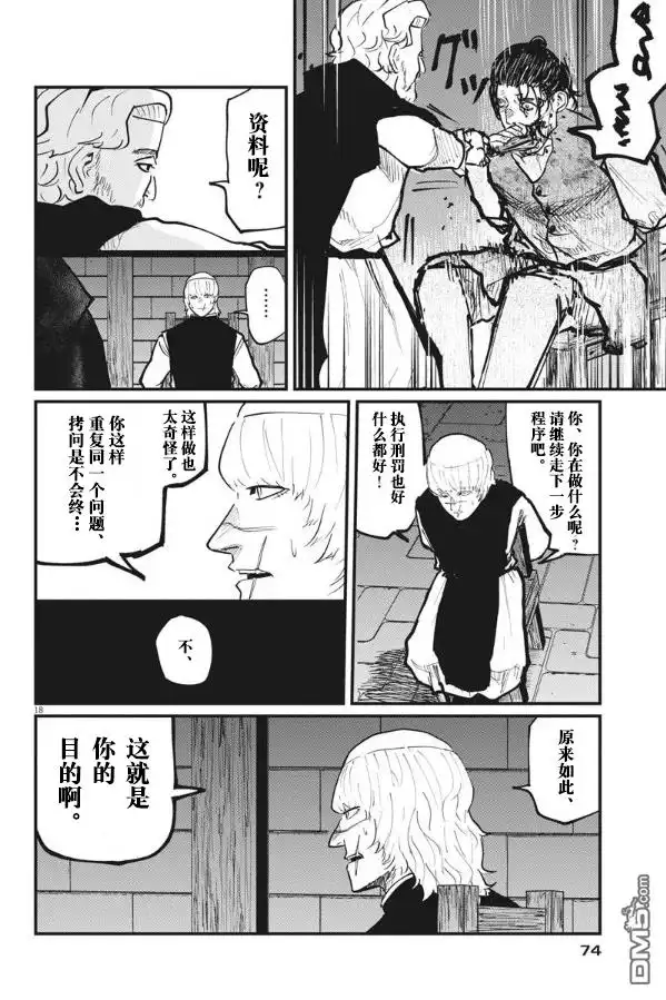 《关于地球的运动》第31话 第18页