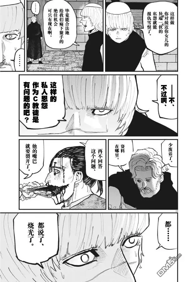 《关于地球的运动》第31话 第19页
