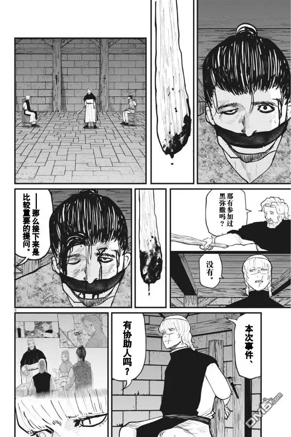 《关于地球的运动》第31话 第8页