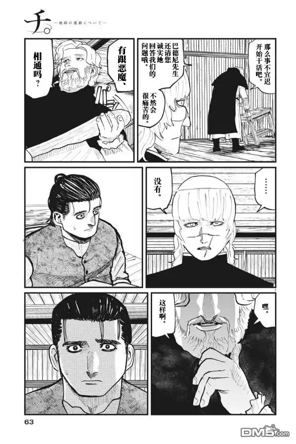 《关于地球的运动》第31话 第7页